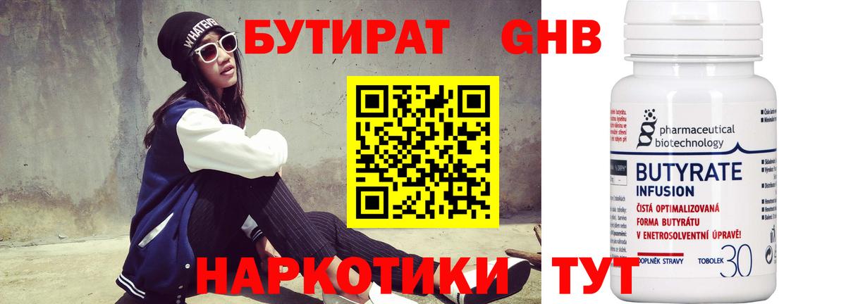 Бутират BDO 33%  Зима 