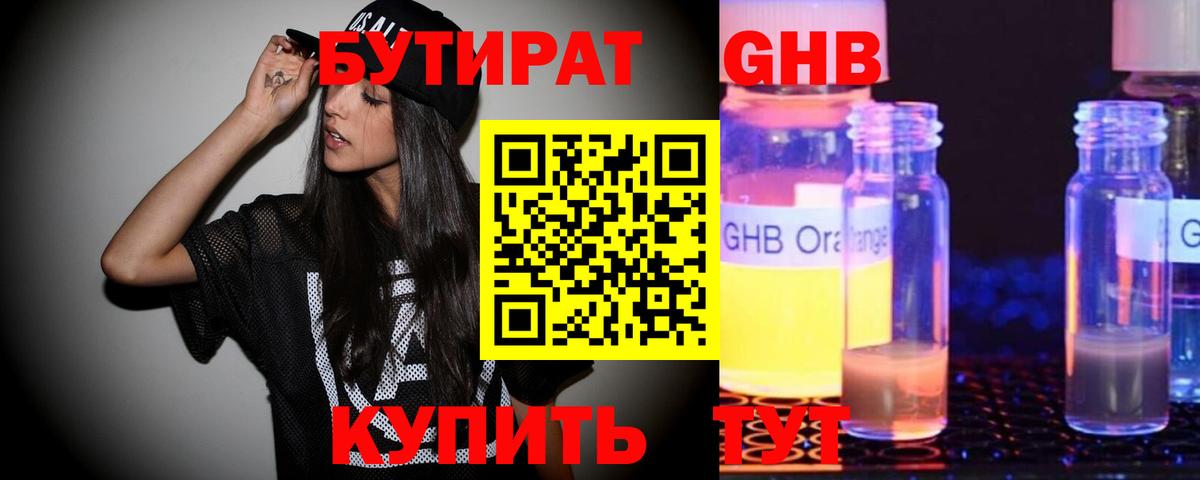Бутират 99% Зима