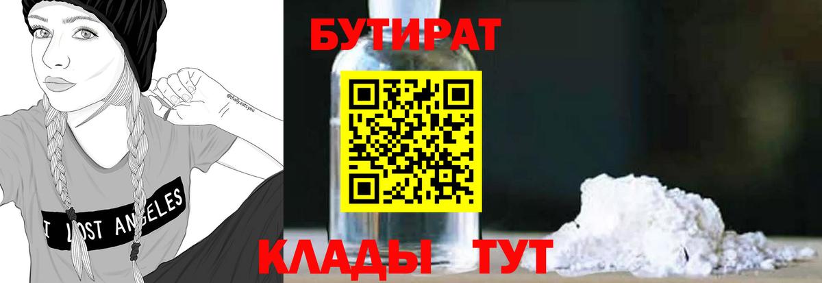 Зима  Бутират BDO  Вход с VPN 