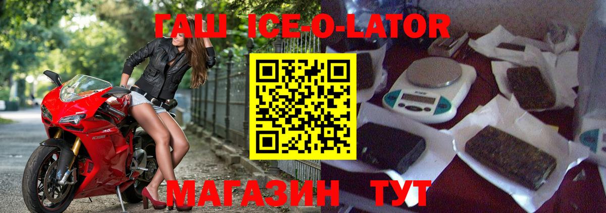Гашиш Ice-O-Lator Зима