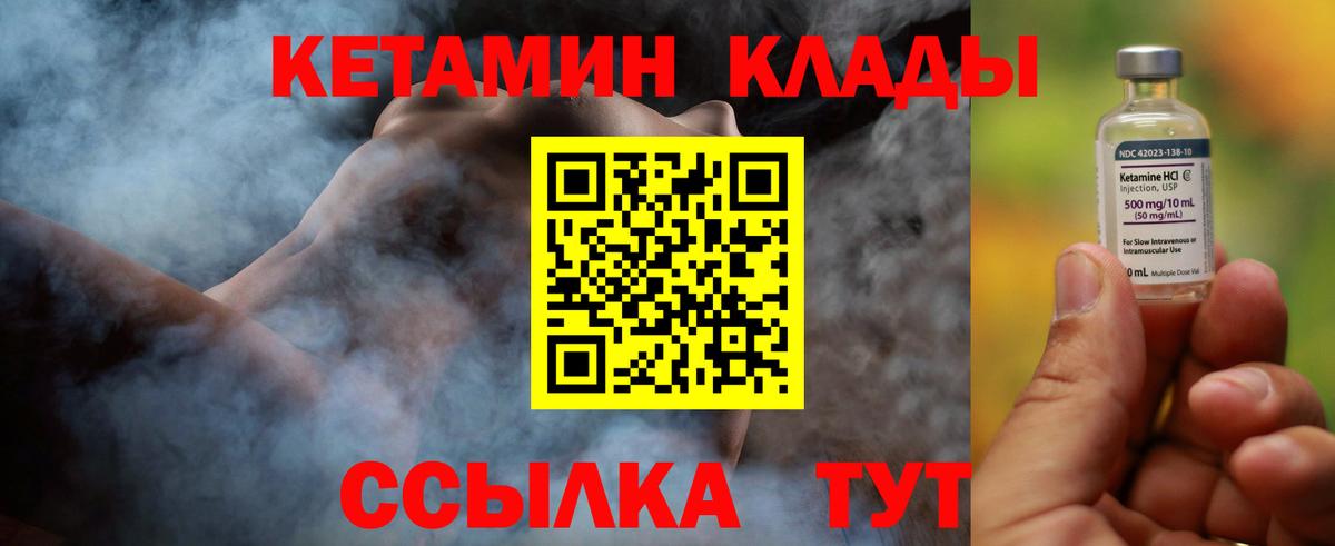 Кетамин VHQ  Вход с VPN  Зима 