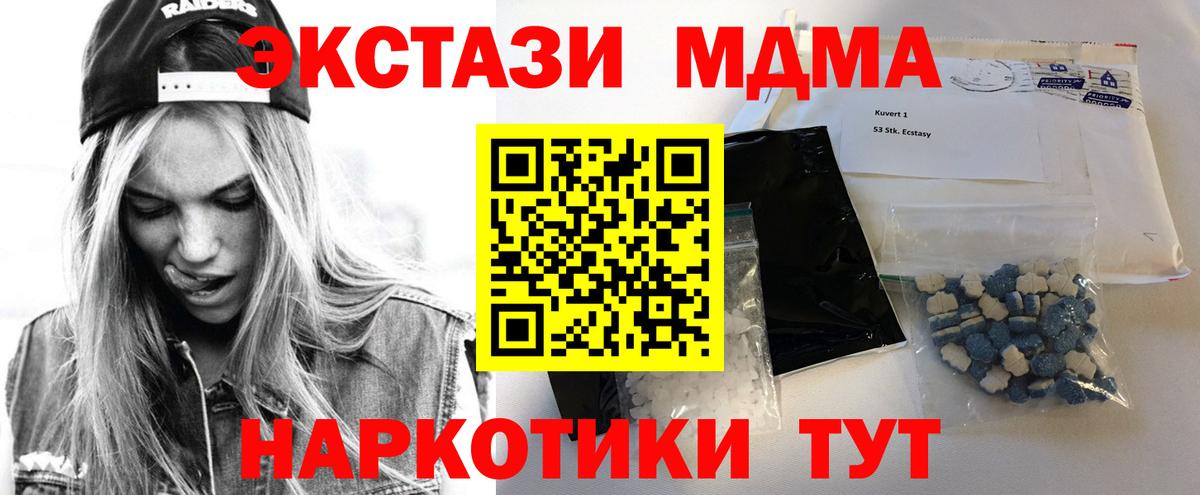 МДМА VHQ  Вход с VPN  MDMA  MDMA crystal  Зима 