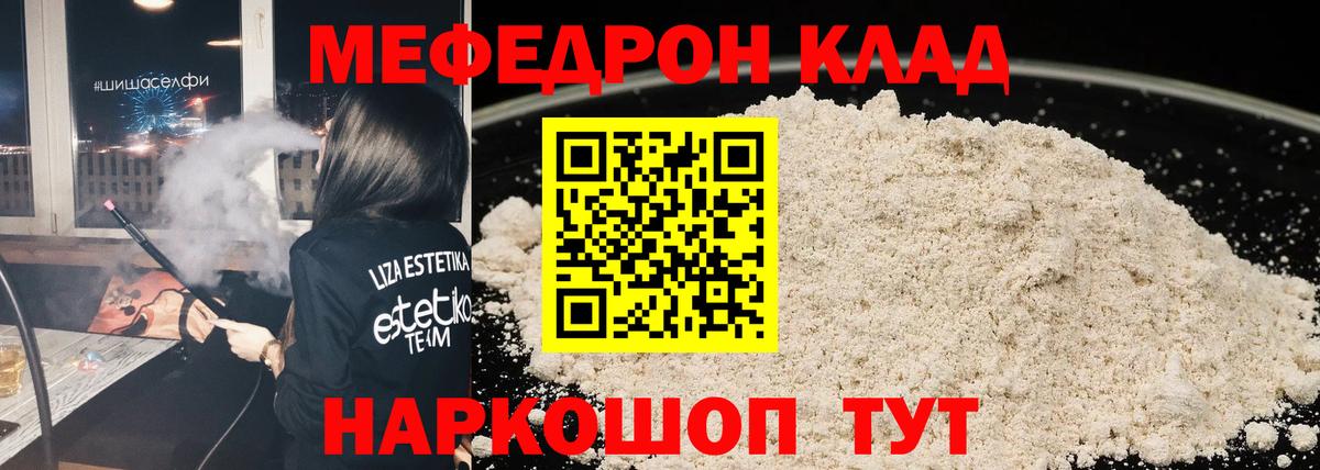 Зима  МЯУ-МЯУ мяу мяу  Мефедрон  МЕФ кристаллы  Вход с VPN 