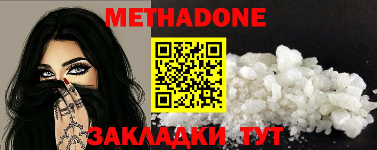 МЕТАДОН кристалл  Вход с VPN  МЕТАДОН methadone  Зима 
